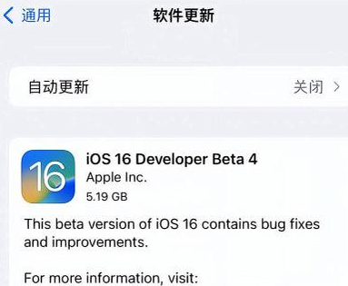 姜堰苹果手机维修分享iOS16 Beta4 更新内容及升级建议 
