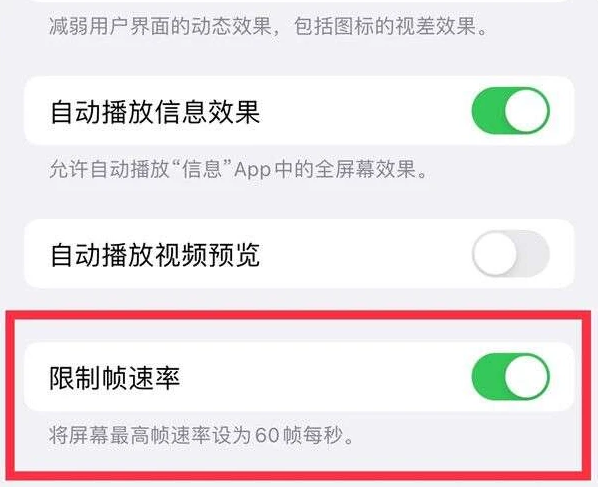 姜堰苹果13维修分享iPhone13 Pro高刷是否可以手动控制 