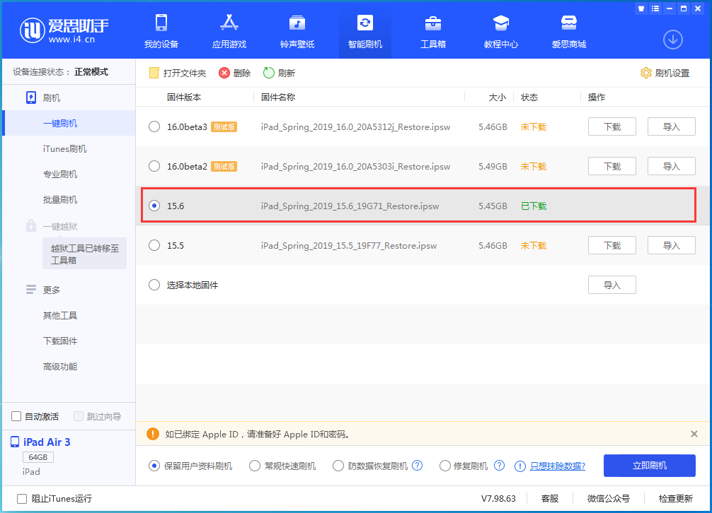 姜堰苹果手机维修分享iOS15.6正式版更新内容及升级方法 