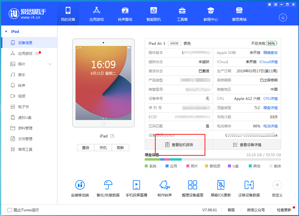 姜堰苹果手机维修分享一分钟iPhone自检教程 
