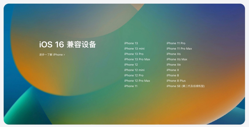 姜堰苹果手机维修分享苹果 iOS 16 支持哪些机型 