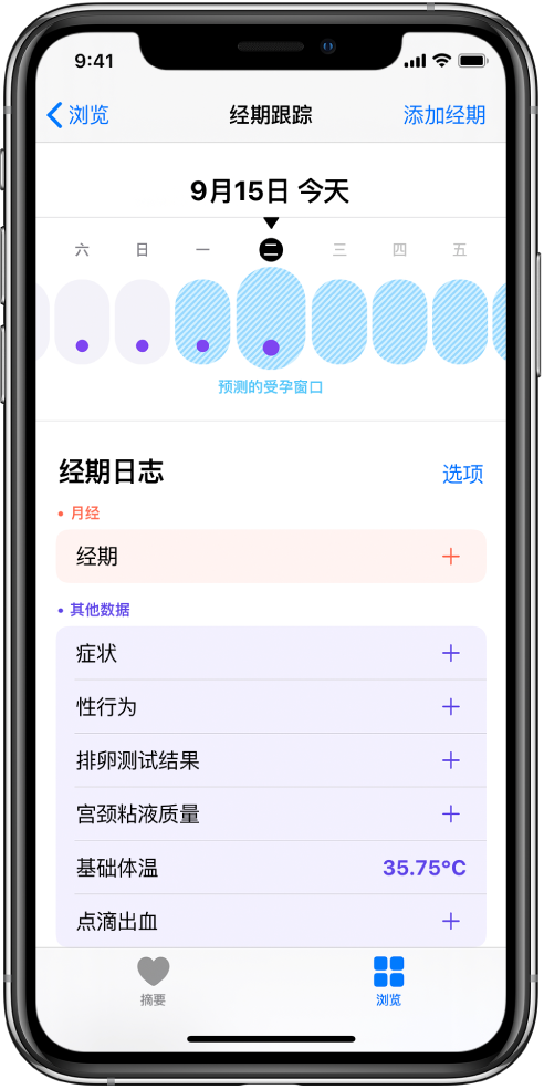 姜堰苹果13维修分享如何使用iPhone13监测女生经期 