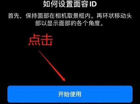 姜堰苹果13维修分享iPhone 13可以录入几个面容ID 