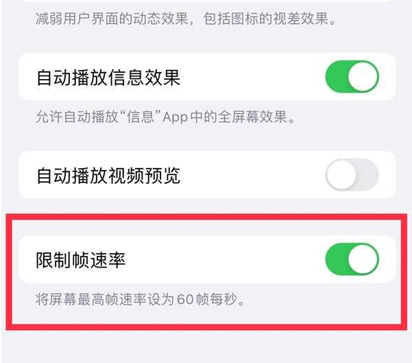 姜堰苹果13维修分享iPhone13 Pro高刷设置方法 