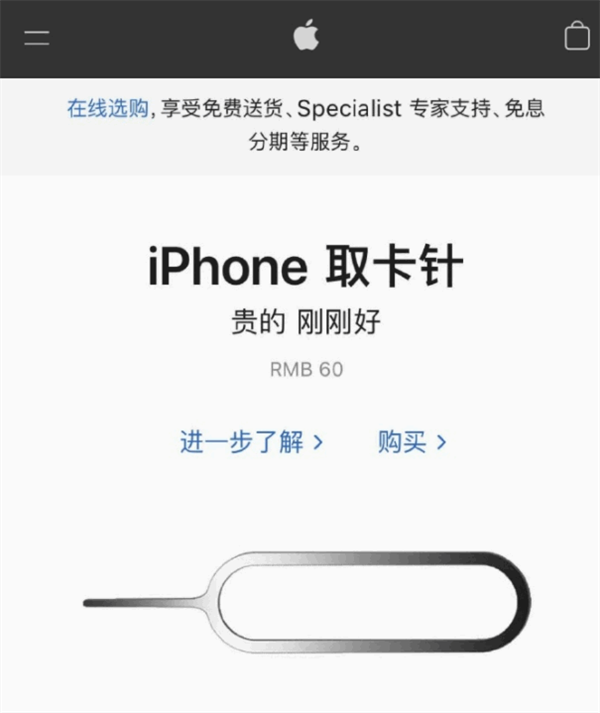 姜堰苹果手机维修分享谁会买26元的iPhone取卡针 