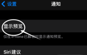 姜堰苹果13维修分享iPhone 13隐藏通知方法教程 