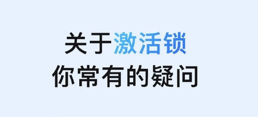 姜堰苹果手机维修分享激活锁是什么 