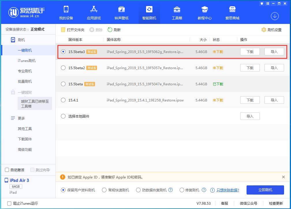 姜堰苹果手机维修分享iOS15.5 Beta 3更新内容及升级方法 