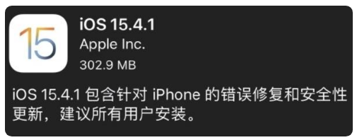 姜堰苹果手机维修分享iOS 15.4.1正式版更新内容汇总 