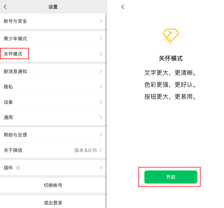 姜堰苹果手机维修分享iOS 版微信新功能“关怀模式”：一键放大字体和图标 