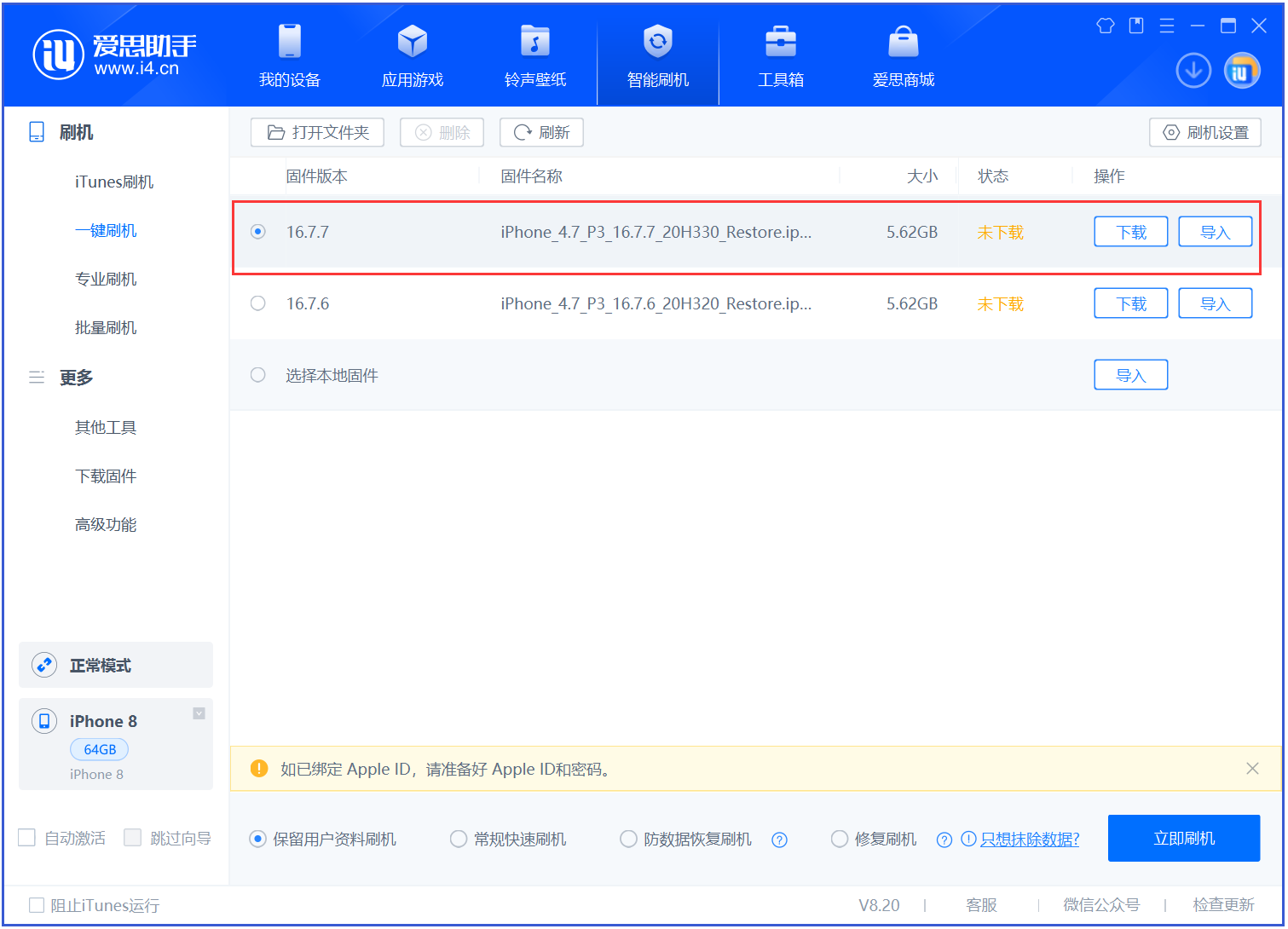 姜堰苹果手机维修分享iOS 16.7.7正式版升级 