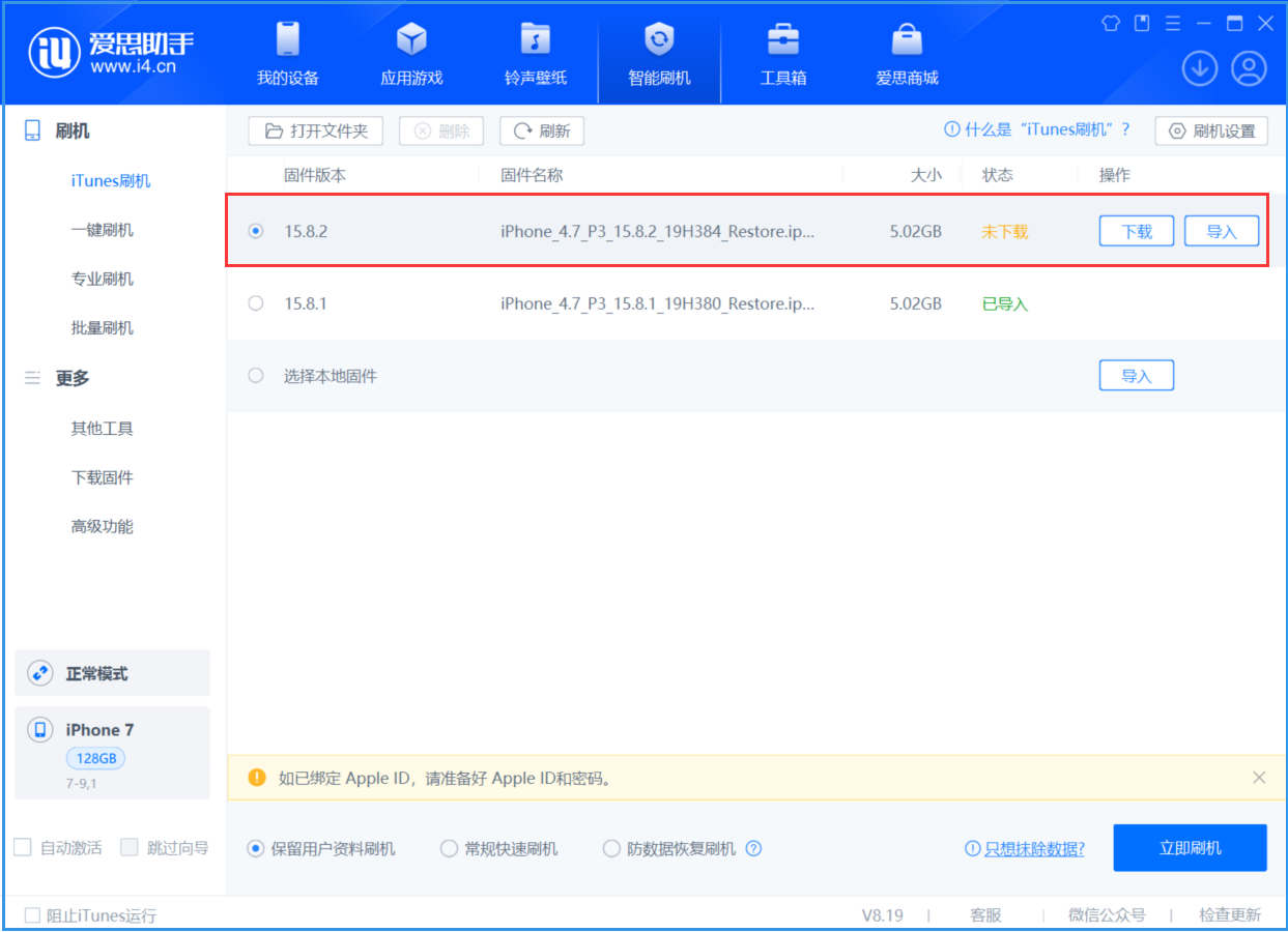 姜堰苹果手机维修分享iOS 16.7.6/iOS 15.8.2正式版一键刷机教程 