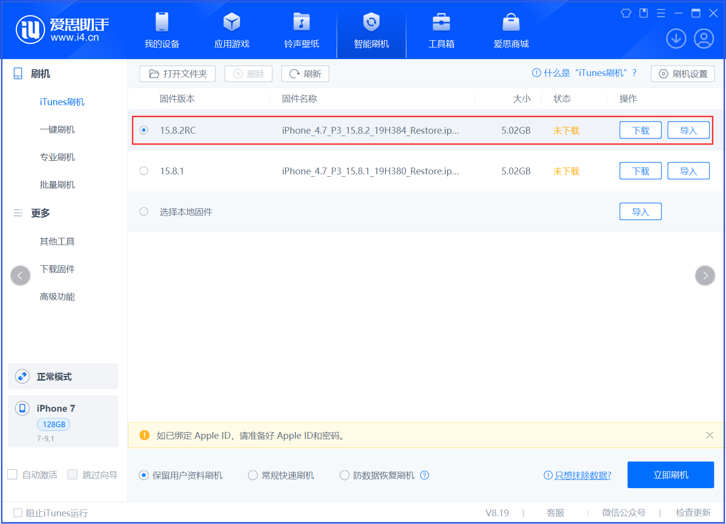 姜堰苹果手机维修分享iOS 16.7.6RC/iOS 15.8.2RC一键刷机教程 