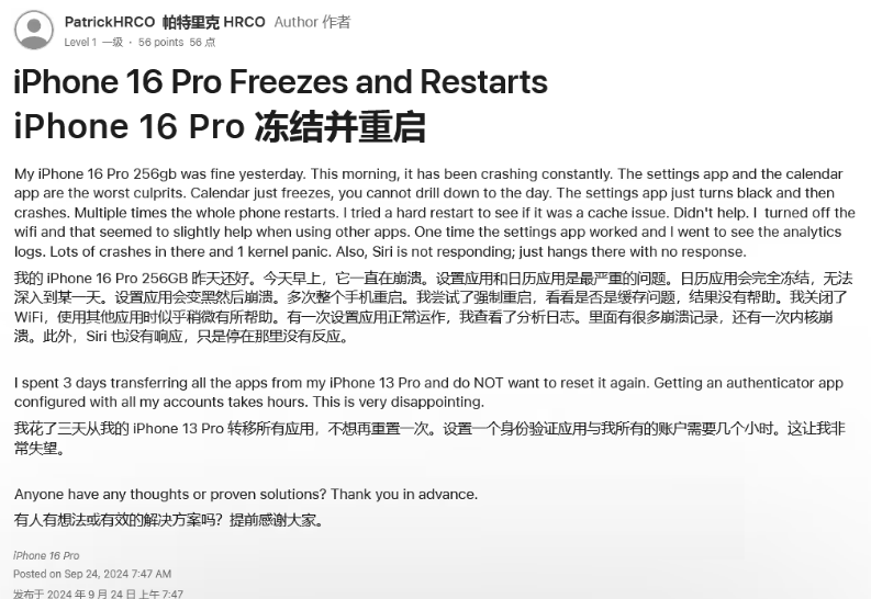 姜堰苹果16维修分享iPhone 16 Pro / Max 用户遇随机卡死 / 重启问题 