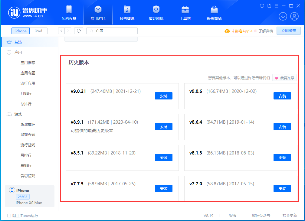 姜堰苹果手机维修分享苹果应用如何下载历史版本的App 