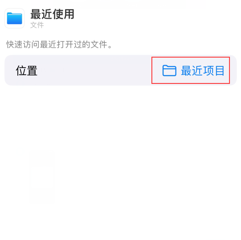 姜堰苹果手机维修分享从 iPhone 主屏幕快速访问最近的文件 