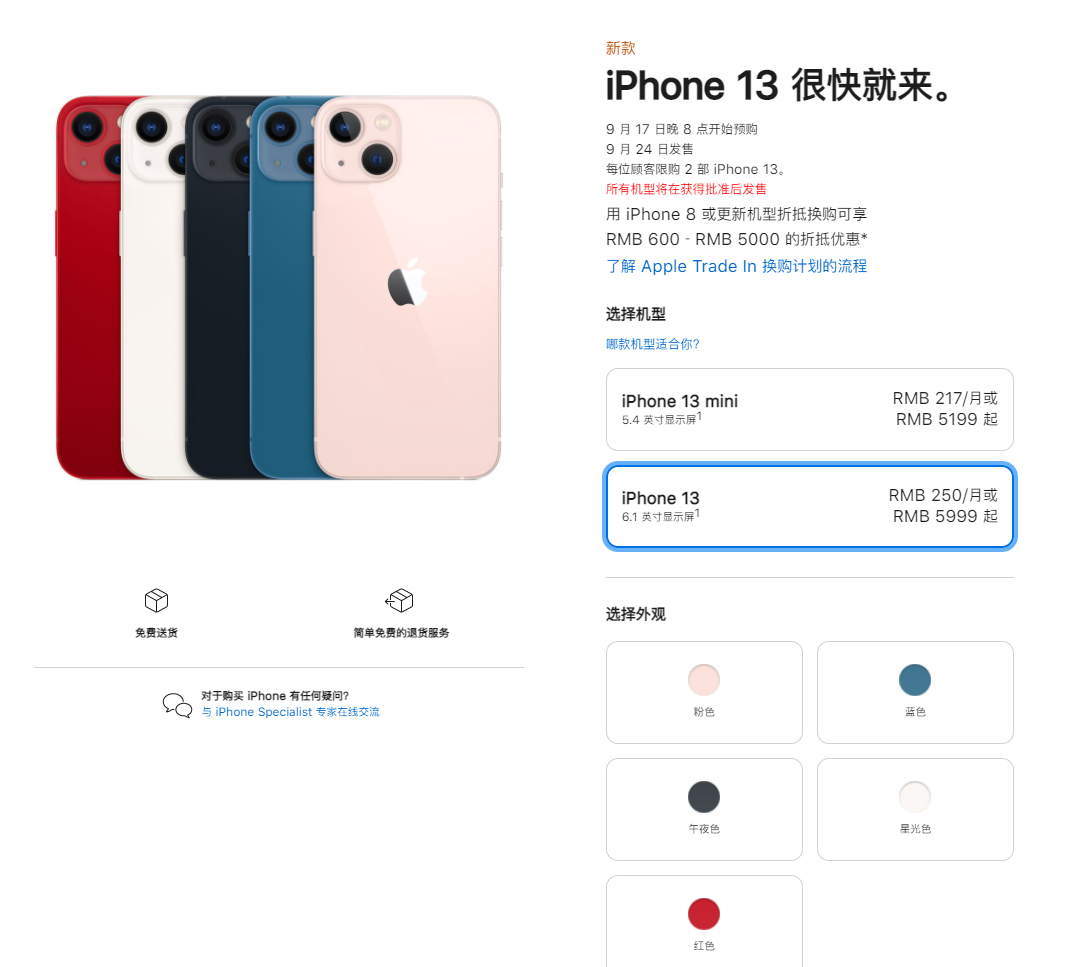 姜堰苹果手机维修分享iPhone 13系列售价是多少 