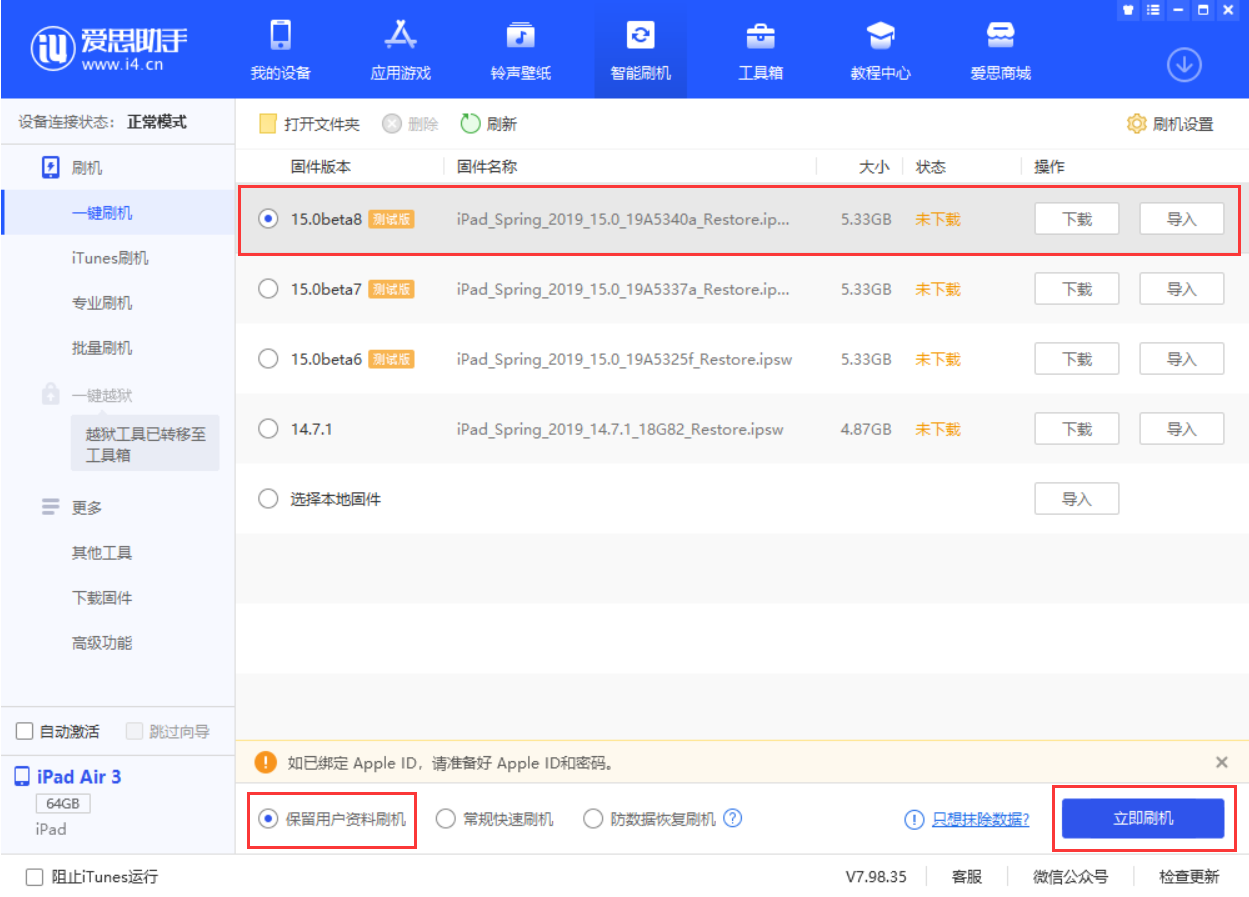姜堰苹果手机维修分享iOS15 beta 8更新内容及升级方法教程 