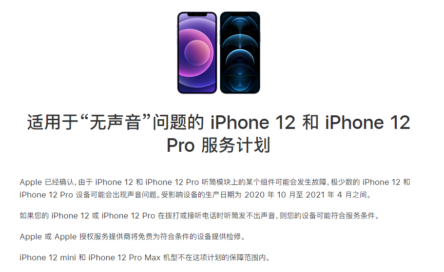 姜堰苹果手机维修分享iPhone 12/Pro 拨打或接听电话时无声音怎么办 