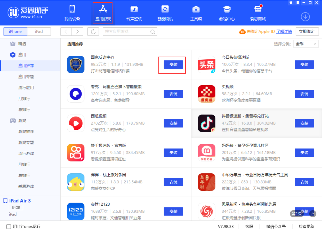 姜堰苹果手机维修分享iPhone 从 iOS 15 降级到 iOS 14.7/14.7.1 之后无法下载更新应用怎么办 