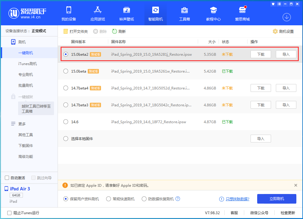 姜堰苹果手机维修分享iOS15 beta2修订版更新了什么内容 