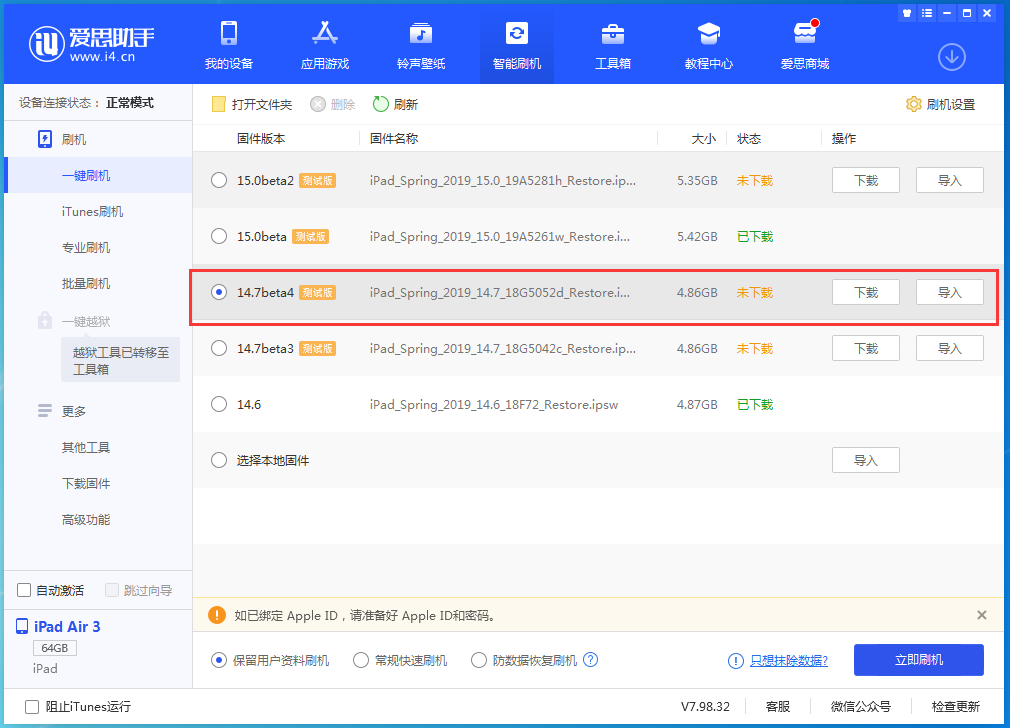 姜堰苹果手机维修分享iOS 14.7 beta 4更新内容及升级方法教程 