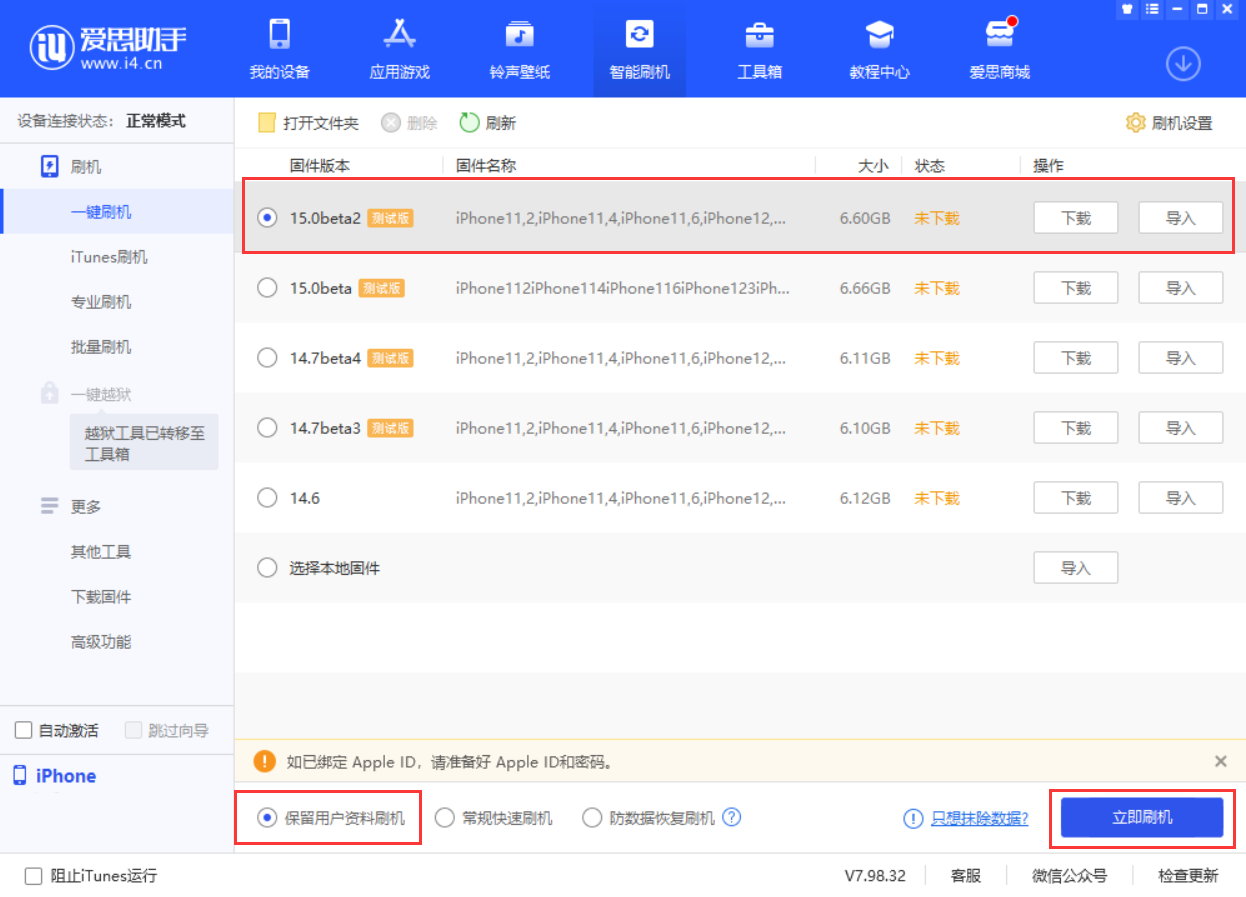 姜堰苹果手机维修分享iOS 15.0 公测版与 iOS 15 beta 2 测试版有什么区别 