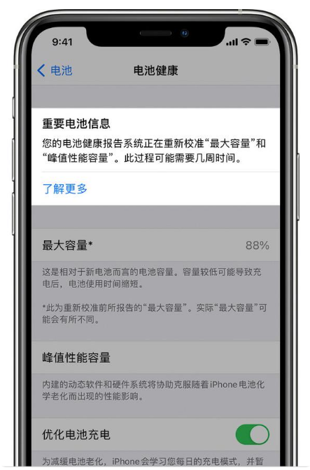 姜堰苹果手机维修分享升级iOS 14.5 Beta 6后如何进行电池校准 