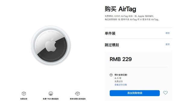 姜堰苹果手机维修分享购买AirTag后多久可以到货 