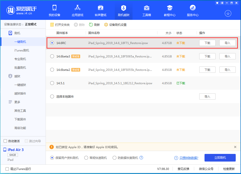 姜堰苹果手机维修分享iOS14.6RC版更新内容及升级方法 