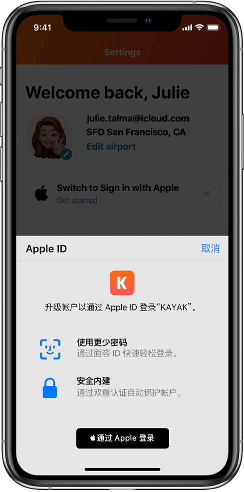 姜堰苹果手机维修分享如何在 iPhone 12 上使用“通过 Apple 登录” 