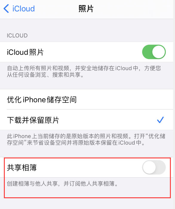姜堰苹果手机维修分享iPhone 总是收到共享相簿广告，如何解决 