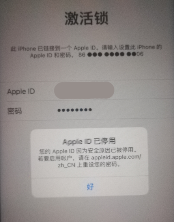 姜堰苹果手机维修分享iPhone 12 出现提示“Apple ID 已停用”怎么办 