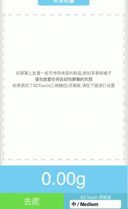 姜堰苹果手机维修分享iPhone手机称重的步骤 
