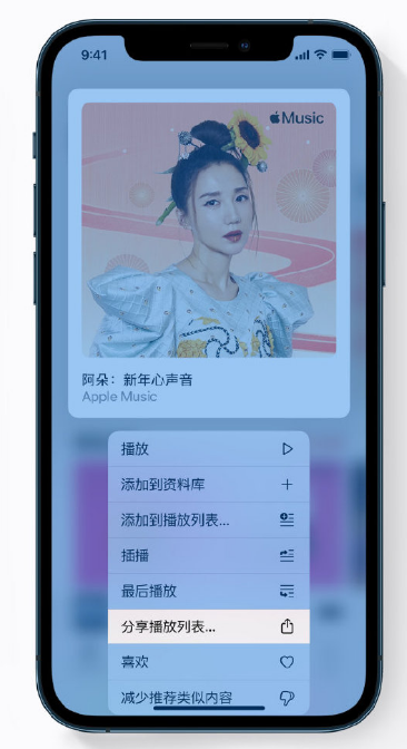 姜堰苹果手机维修分享Apple Music 新增新年歌单，快来分享给好友 