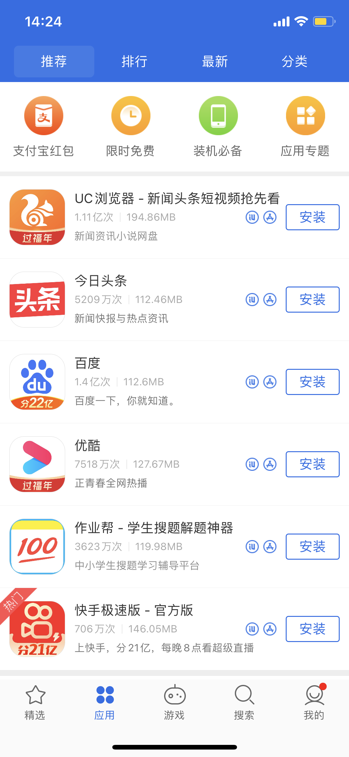 姜堰苹果手机维修分享iPhone 12 免输入密码下载应用的三种方法 