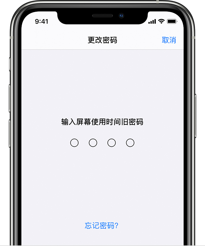 姜堰苹果手机维修分享iOS 14 忘记屏幕使用时间密码怎么办 