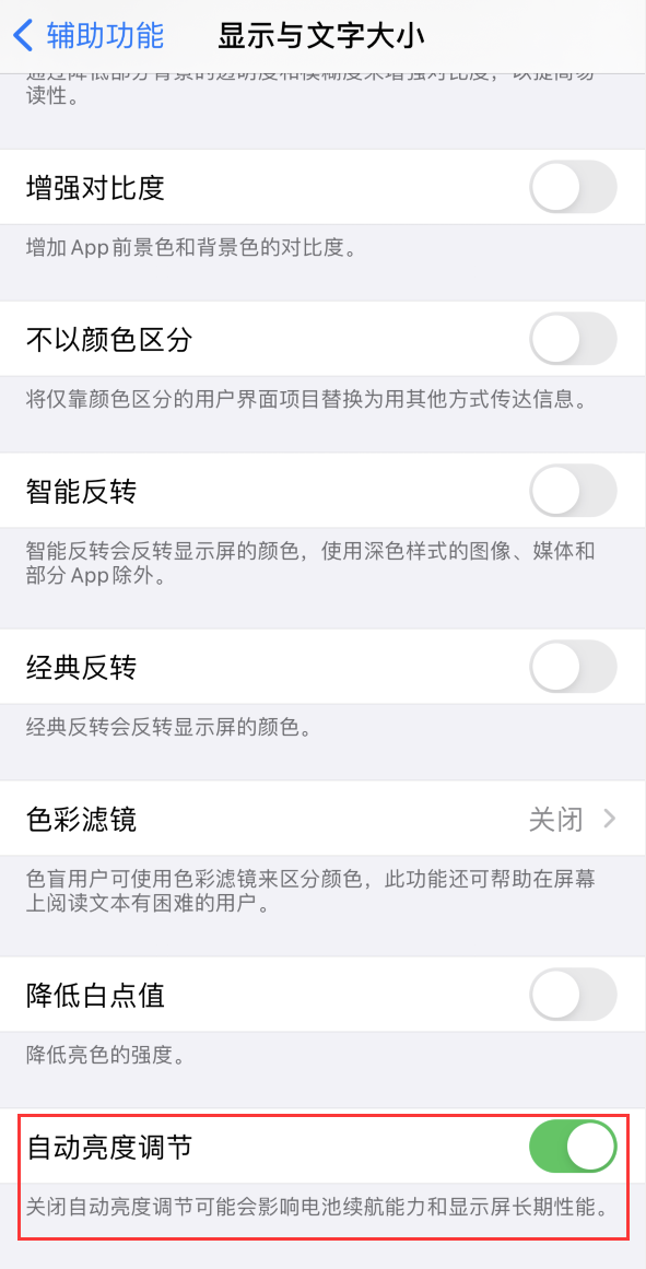 姜堰苹果手机维修分享iPhone 自动亮度调节失灵怎么办 