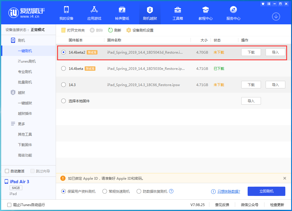 姜堰苹果手机维修分享iOS 14.4 Beta 2更新内容及升级方法 