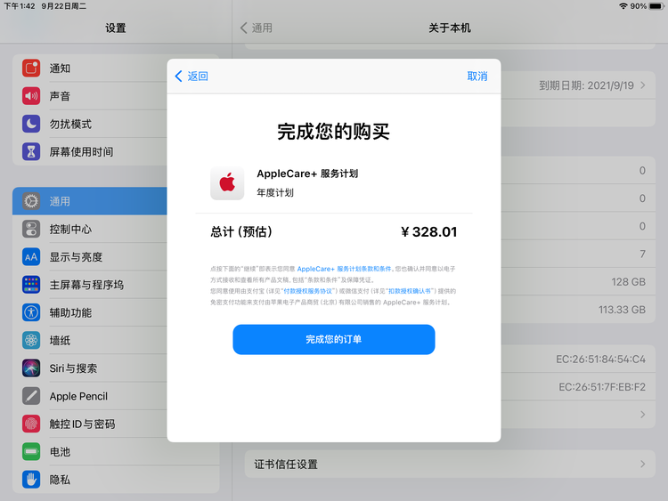 姜堰苹果手机维修分享AppleCare+ 有哪些升级服务内容 