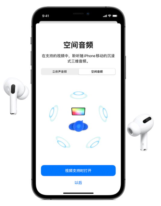 姜堰苹果手机维修分享Airpods Pro空间音频功能有什么用 