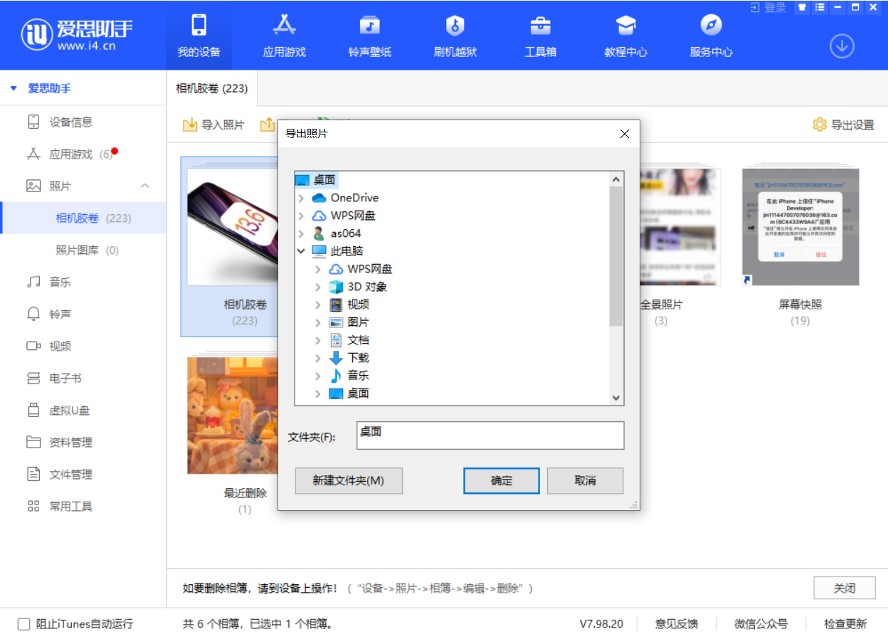 姜堰苹果手机维修分享如何将 iPhone 12 中的照片快速备份到电脑中 