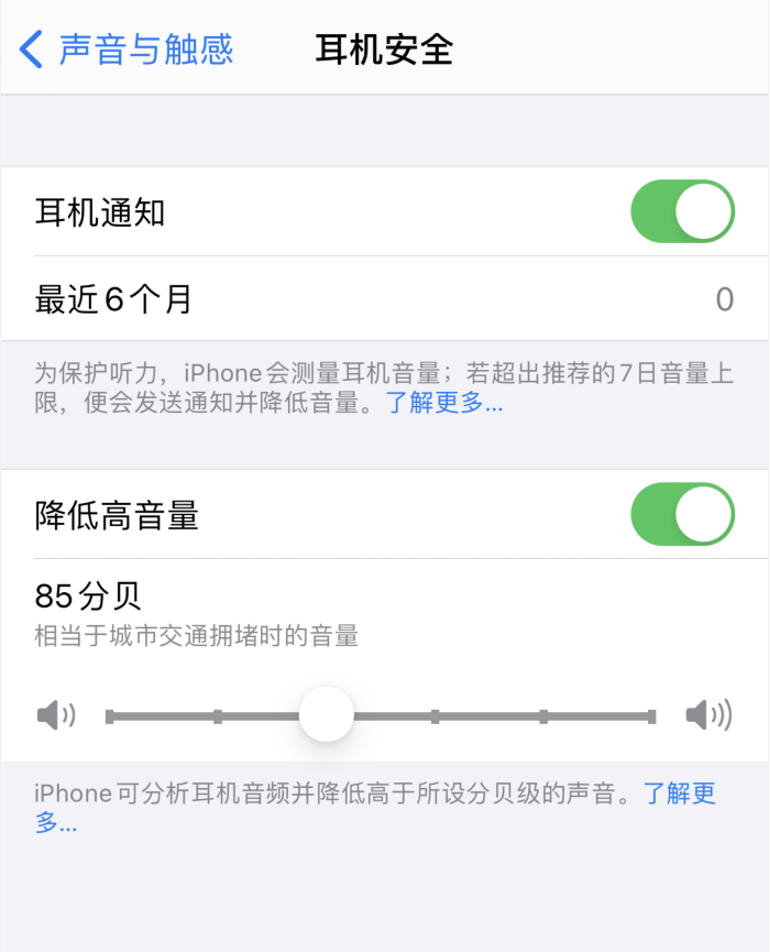 姜堰苹果手机维修分享iOS 14 新增保护听力功能 