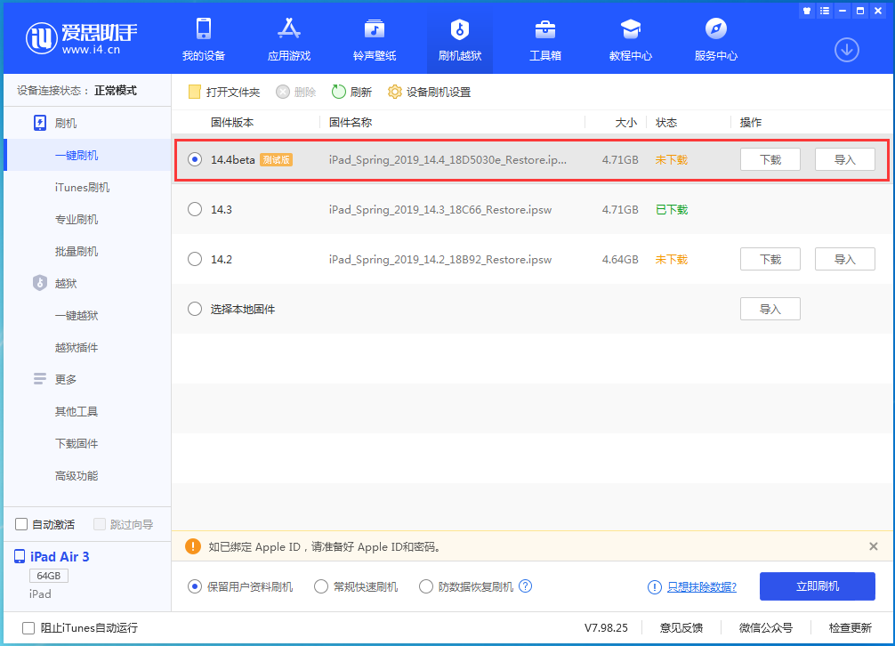 姜堰苹果手机维修分享苹果iOS 14.4/iPadOS 14.4 Beta 1发布 