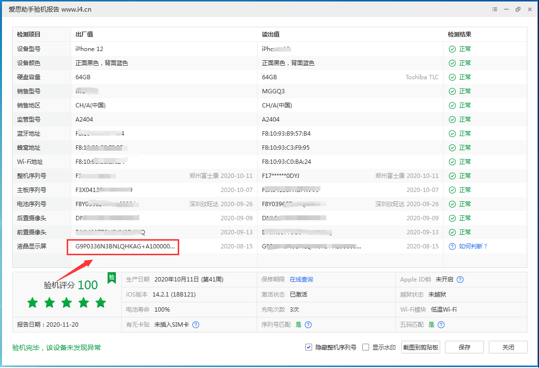 姜堰苹果手机维修分享iPhone12全系列屏幕变绿是什么原因造成的 