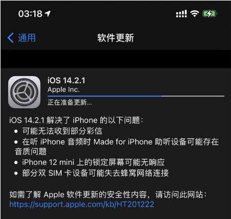 姜堰苹果手机维修分享iOS 14.2.1正式版发布 