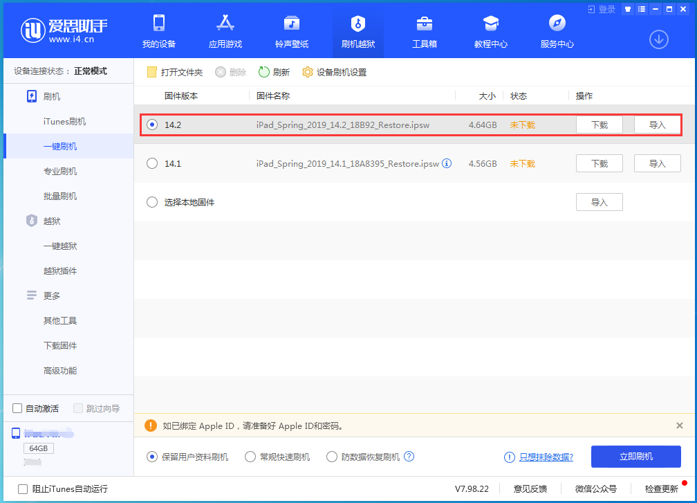 姜堰苹果手机维修分享老机型推荐升级iOS14.2正式版吗 