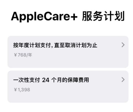 姜堰苹果手机维修分享Apple Care+ 服务计划年度支付和一次性支付有什么区别 