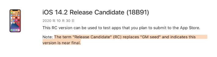 姜堰苹果手机维修分享iOS 14.2 RC版是什么版 