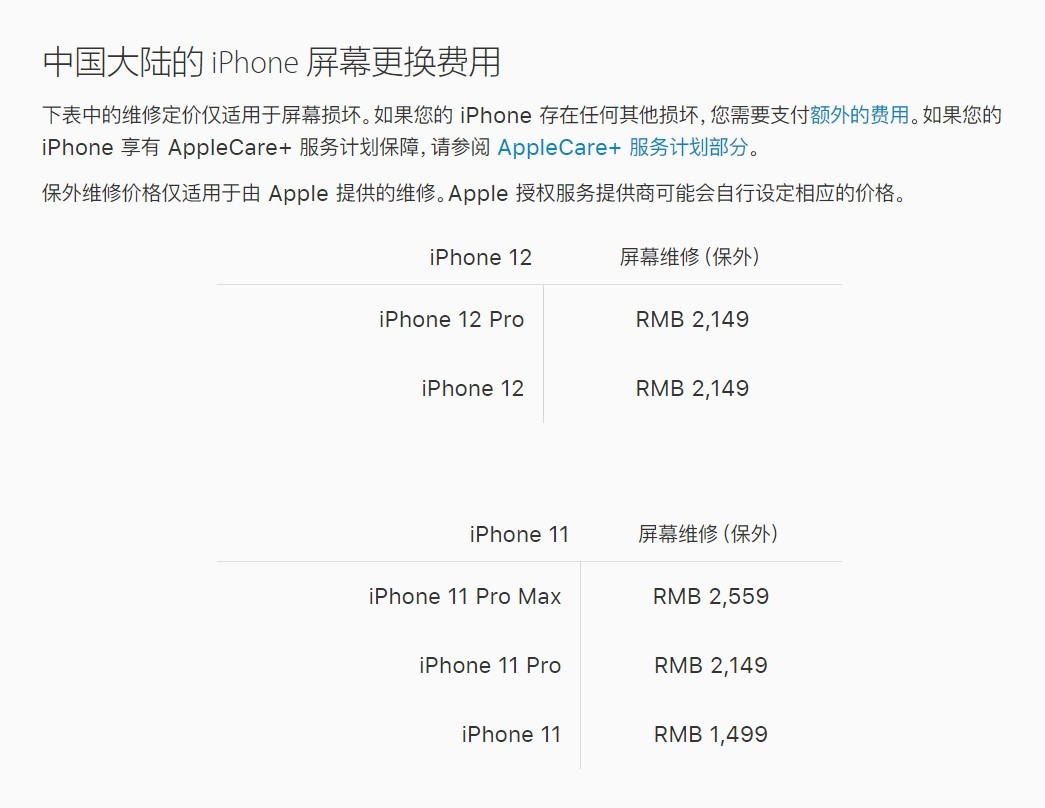 姜堰苹果手机维修分享iPhone 12/12 Pro 更换屏幕多少钱 